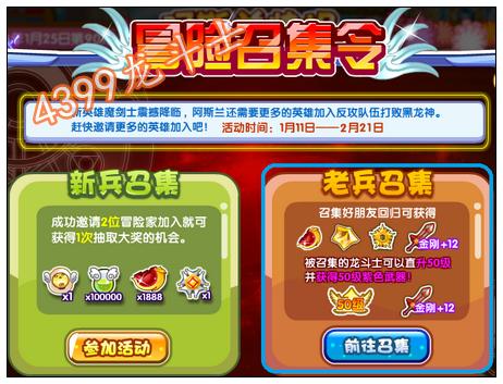 龙斗士直升50级 冒险召集令