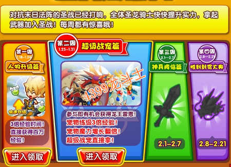 龙斗士圣战总动员，龙斗士龙王大转盘