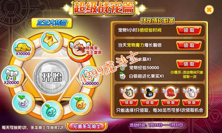 龙斗士圣战总动员，龙斗士龙王大转盘