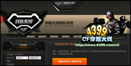 CF战队排行榜系统开启 战队发展有奖励