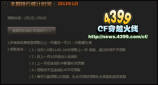 CF战队排行榜系统开启 战队发展有奖励