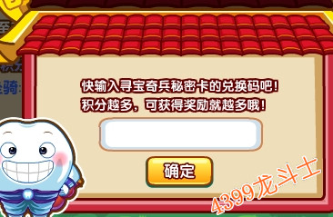 龙斗士伢牙乐积分怎么得
