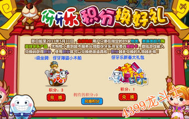 龙斗士伢牙乐积分怎么得