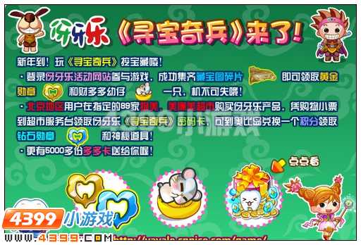 奥比岛伢牙乐寻宝奇兵