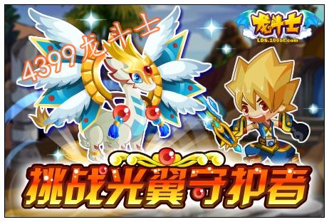 龙斗士挑战龙王封魔塔 1.25预告