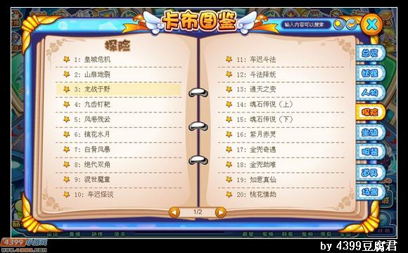 卡布西游图鉴大更新