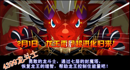 龙斗士龙王雷恩超进化 最强致命守护登场