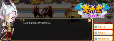 龙斗士武器安装宝石攻略