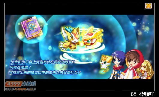 奥奇传说新伙伴小不