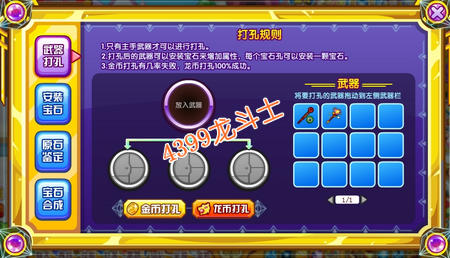 龙斗士武器安装宝石攻略