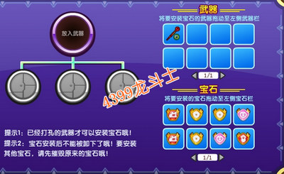 龙斗士武器安装宝石攻略