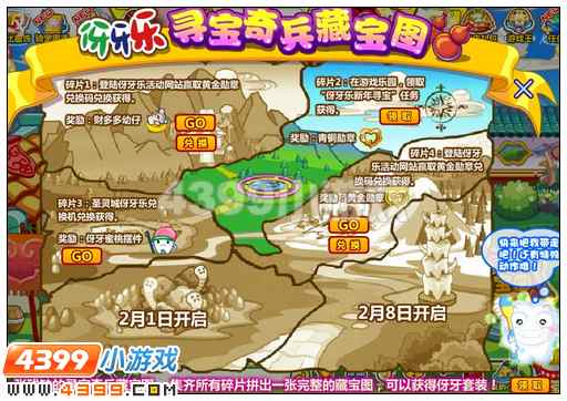 奥比岛伢牙乐寻宝奇兵在哪兑换