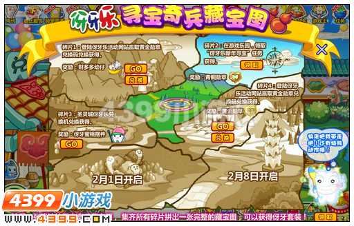 奥比岛伢牙乐新年寻宝