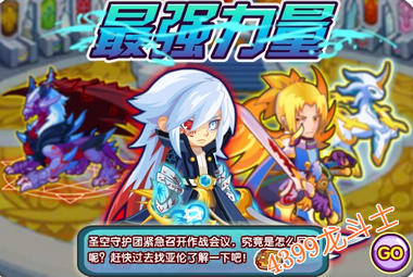 龙斗士最强的力量任务攻略