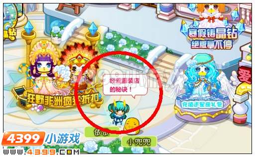 奥比岛经营服装店的秘诀