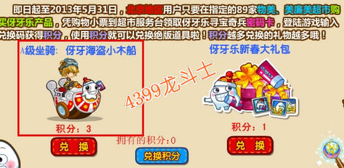 龙斗士伢牙海盗小木船怎么得