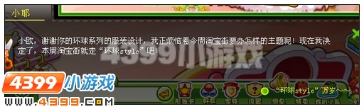 奥比岛经营服装店的秘诀