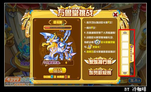 奥奇传说家族祝福