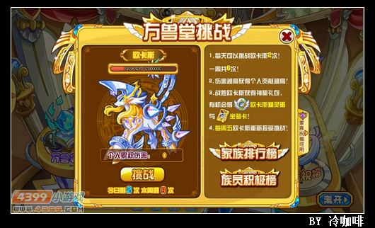 奥奇传说欧卡斯怎么得