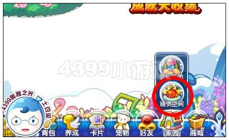 奥雅之光精灵空间怎么进