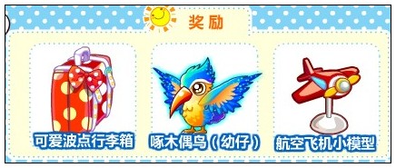 奥比岛环球必备之行李安检