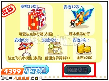 奥比岛环球必备之行李安检