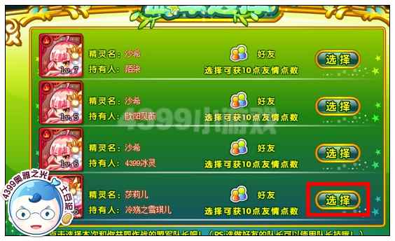 奥雅之光怎么获得友情点数