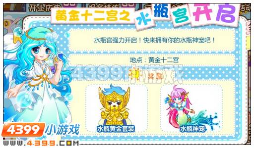 奥比岛黄金十二宫之水瓶宫开启