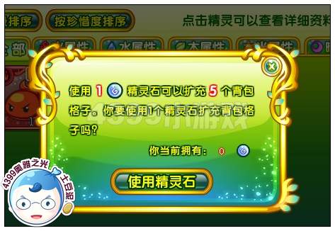 4399奥雅之光怎么扩充精灵背包格 奥雅之光怎么扩充精灵背包