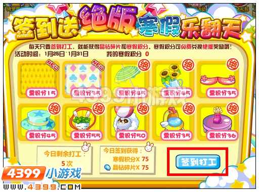 奥比岛签到送绝版寒假乐翻天