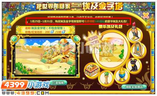 奥比岛把世界带回家埃及金字塔