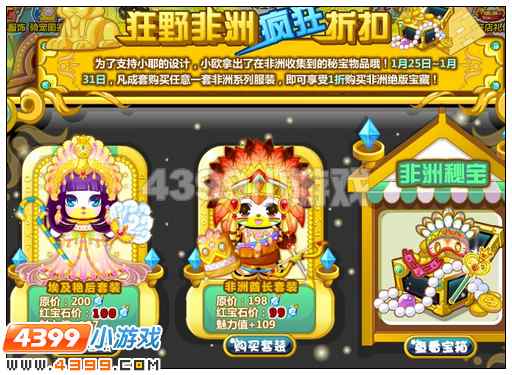 奥比岛狂野非洲疯狂折扣