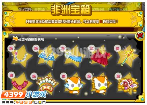 奥比岛狂野非洲疯狂折扣