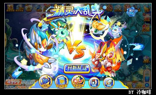 奥奇传说星神界精灵大乱斗玩法
