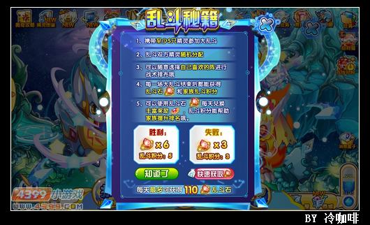 奥奇传说星神界精灵大乱斗玩法