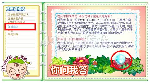 奥比岛1月25日周刊找找看