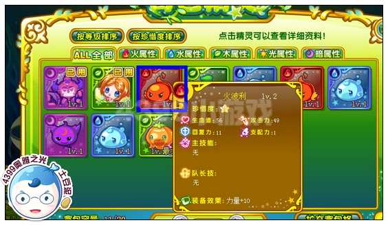 4399奥雅之光怎么查看自己的精灵 奥雅之光怎么看精灵属性