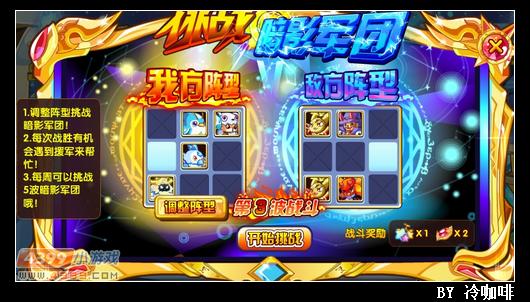 奥奇传说暗影军团怎么打 打法