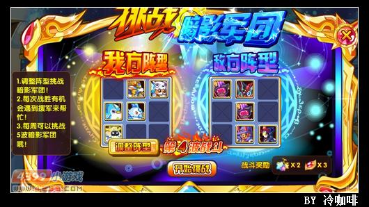 奥奇传说暗影军团怎么打 打法