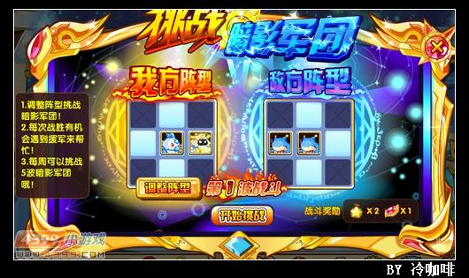 奥奇传说暗影军团怎么打 打法