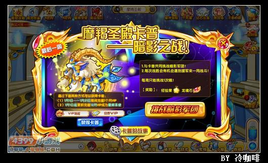 奥奇传说卡普暗影之战