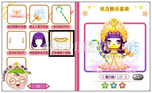 奥比岛五彩璀璨小披肩怎么得