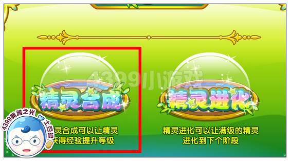 奥雅之光怎么升级精灵