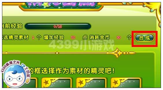 奥雅之光怎么升级精灵