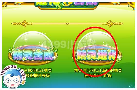 奥雅之光怎么进化精灵