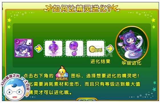 奥雅之光怎么进化精灵