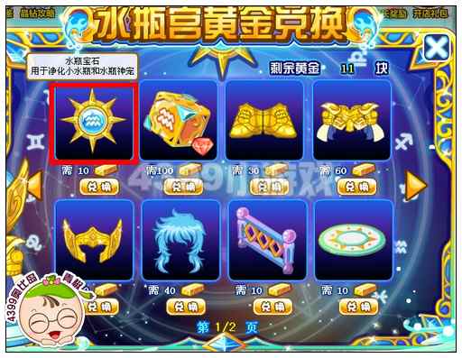 奥比岛水瓶宝石怎么得