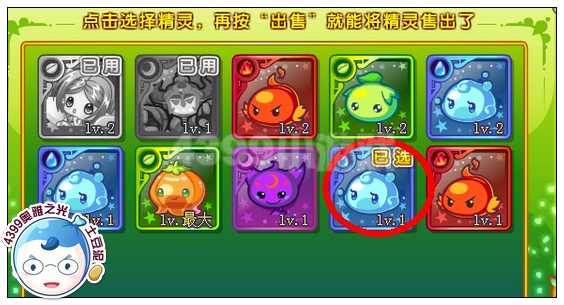 奥雅之光怎么出售精灵