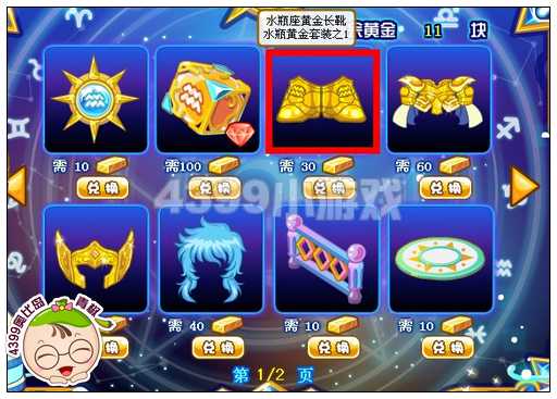 奥比岛水瓶座黄金长靴怎么得
