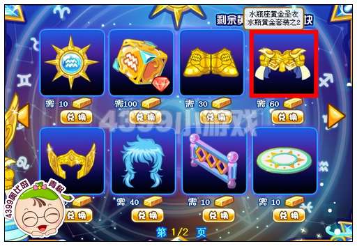 奥比岛水瓶座黄金圣衣怎么得